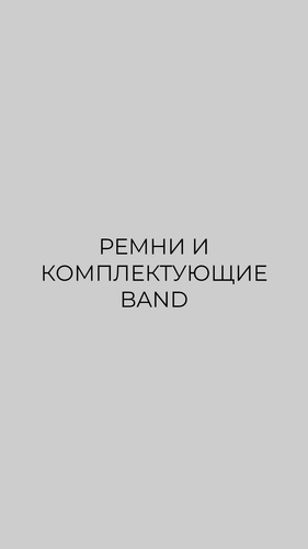 Ремни и комп