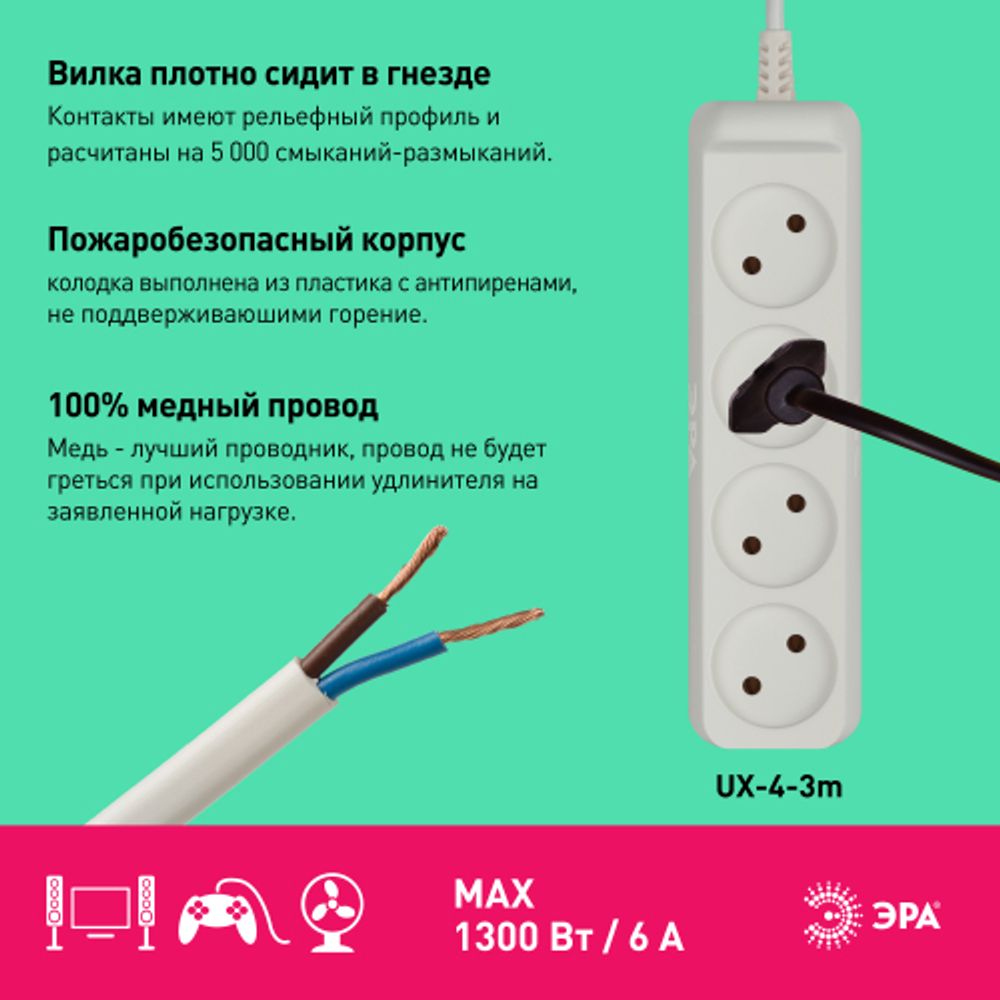 Удлинитель электрический ЭРА UX-4-3m без заземления 4 розетки 3м ШВВП 2x0,75мм2 6А | Электротовары