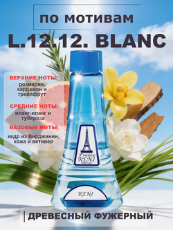 L.12.12. White Blanc Men / Л 12.12. Бланк духи мужские RENI №213, флакон 100мл