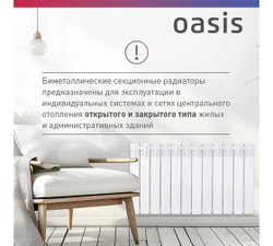 Биметаллический радиатор OASIS Эко 500/80/12 4640039487203