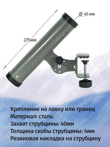 Держатель для спиннинга на струбцине