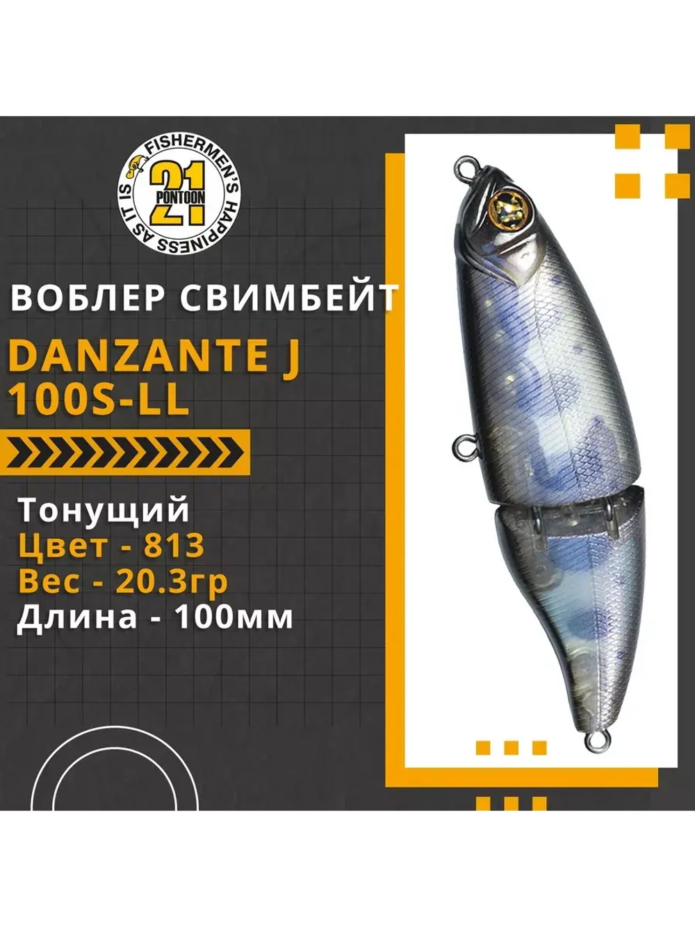 Воблер Danzante J 100S-LL 100мм б/лоп.,20.3 гр 0.5-1.5 м 813