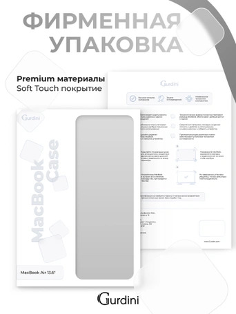 Чехол накладка Gurdini для Macbook Air 13.6" 2022 (A2681) пластик матовый White