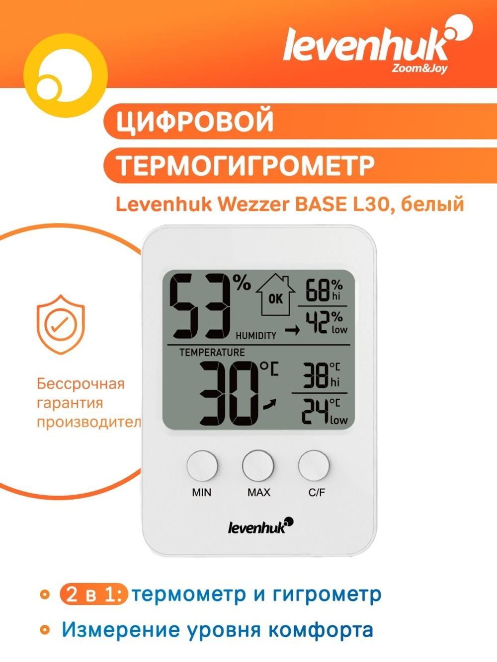 Термогигрометр Levenhuk Wezzer BASE L30