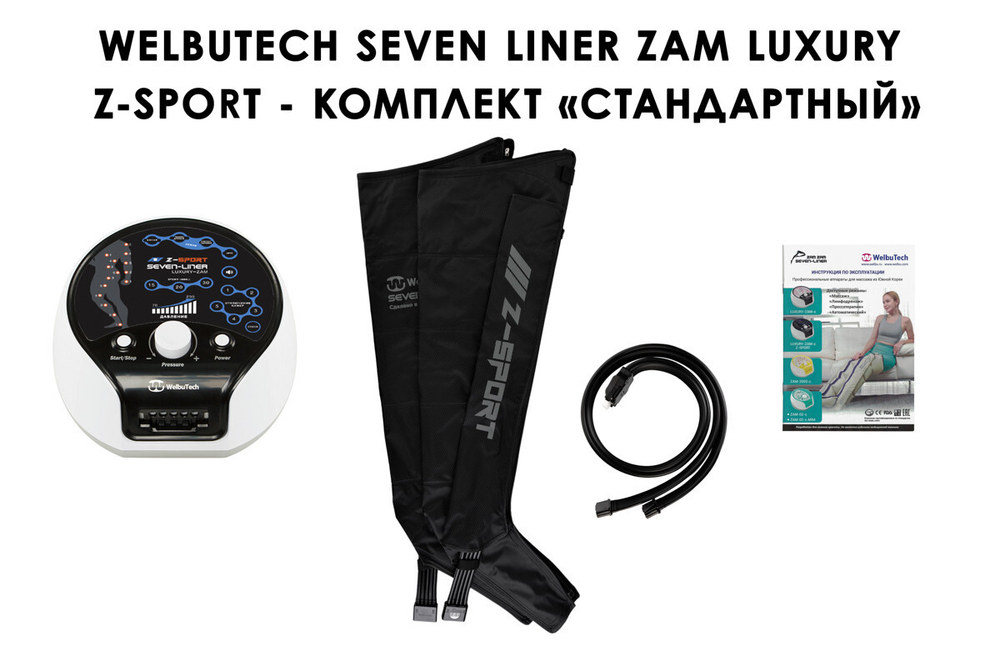 Аппарат для лимфодренажа WelbuTech Zam Luxury Z-Sport – Стандартный комплект, размер XL, (РУ)