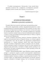 За пределами религии (PDF)