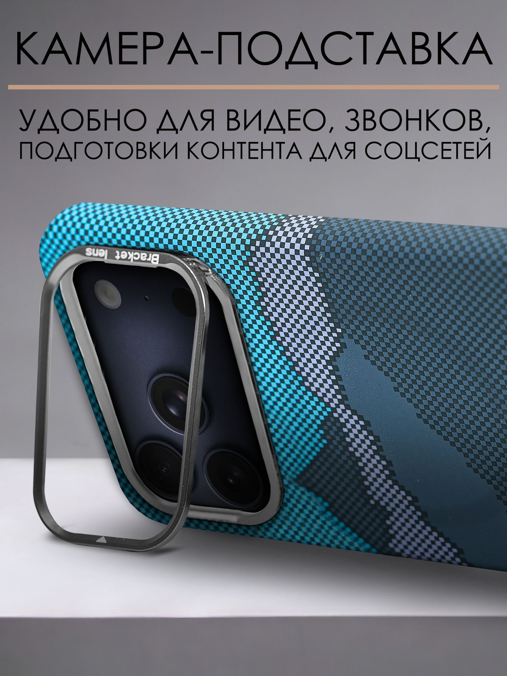 Дизайнерский чехол для IPHONE 17 PRO с камерой-подставкой и MagSafe