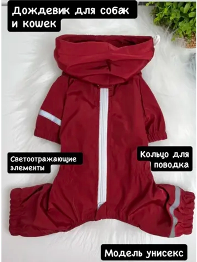 Дождевик для собак, водонепроницаемый