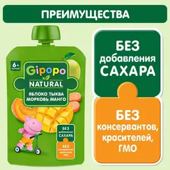 Пюре Gipopo Яблоко-тыква-морковь-манго с 6 мес 90 г
