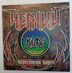 Черный Кофе Переступи Порог