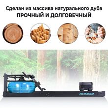 Водный гребной тренажер DFC RUNOW Black Wood