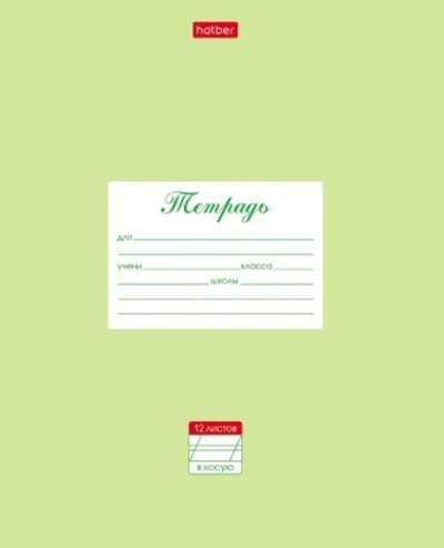 Тетрадь, на скобе, Hatber, Пастель, A5, 80 г/м2, косая линия, зелёный, 12 л.