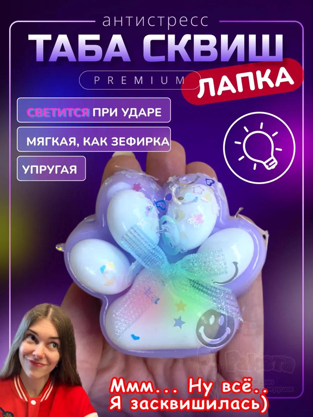 Антистресс игрушка Таба сквиш лапка со светом липкая