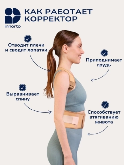 Корсет ортопедический для осанки спины