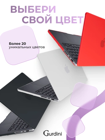 Чехол накладка Gurdini для Macbook Pro 14.2" 2021 (A2442) пластик матовый Lilac