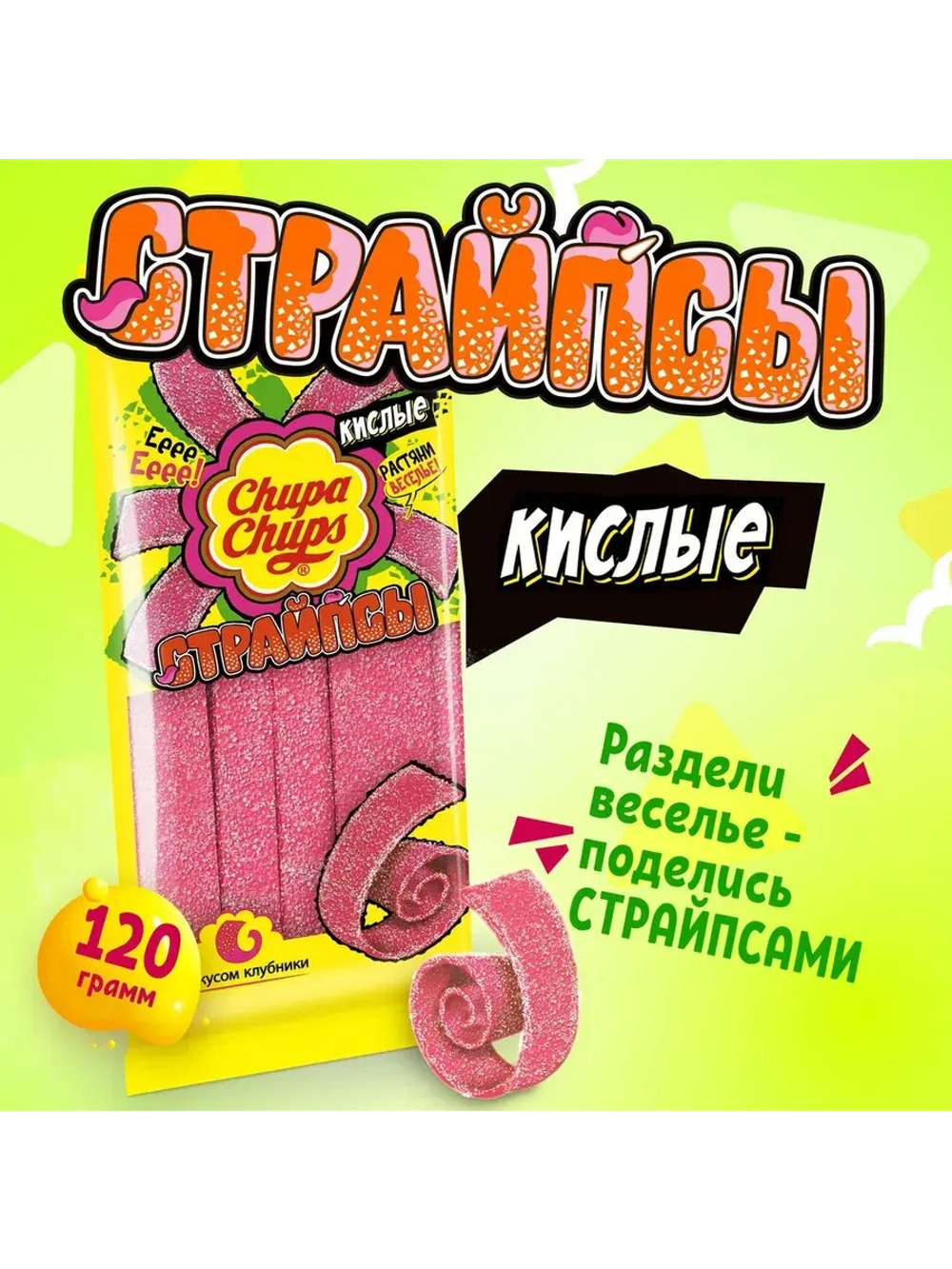 Мармелад Страйпсы кислые со вкусом Клубники 120 г * 3 шт