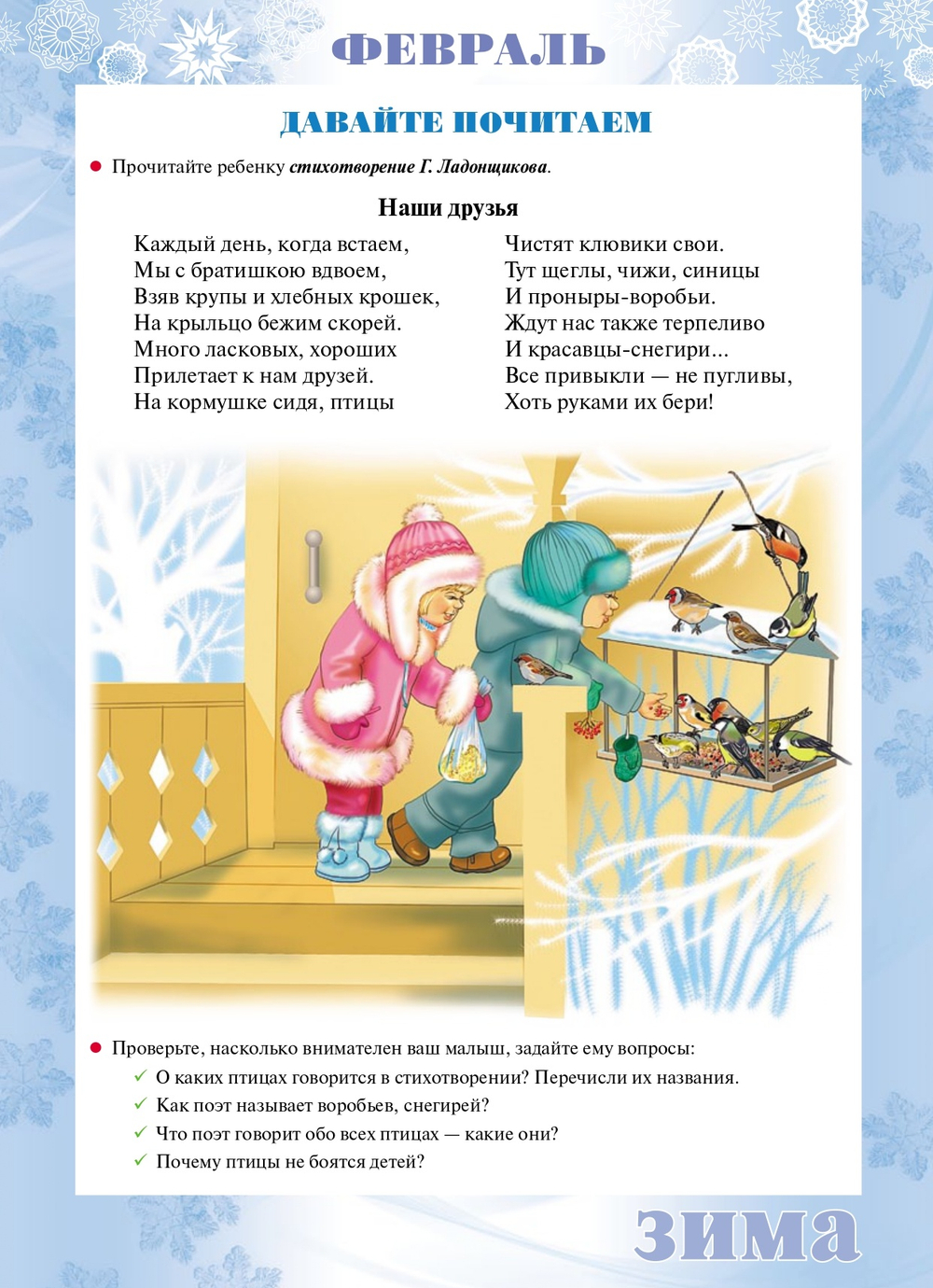 Материалы для оформления родительского уголка в групповой раздевалке. Переиздание. Средняя группа. Выпуск 1 (сентябрь-февраль). ФГОС.