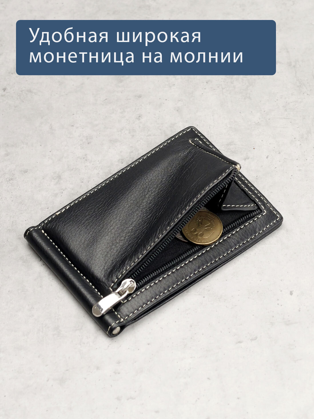 721 R - Зажим для купюр с монетником на молнии и RFID защитой