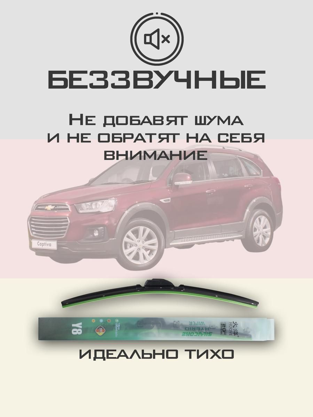 Щетки стеклоочистителя HUOYE Y8 600/400 мм на Chevrolet Captiva | Hook/J-Hook