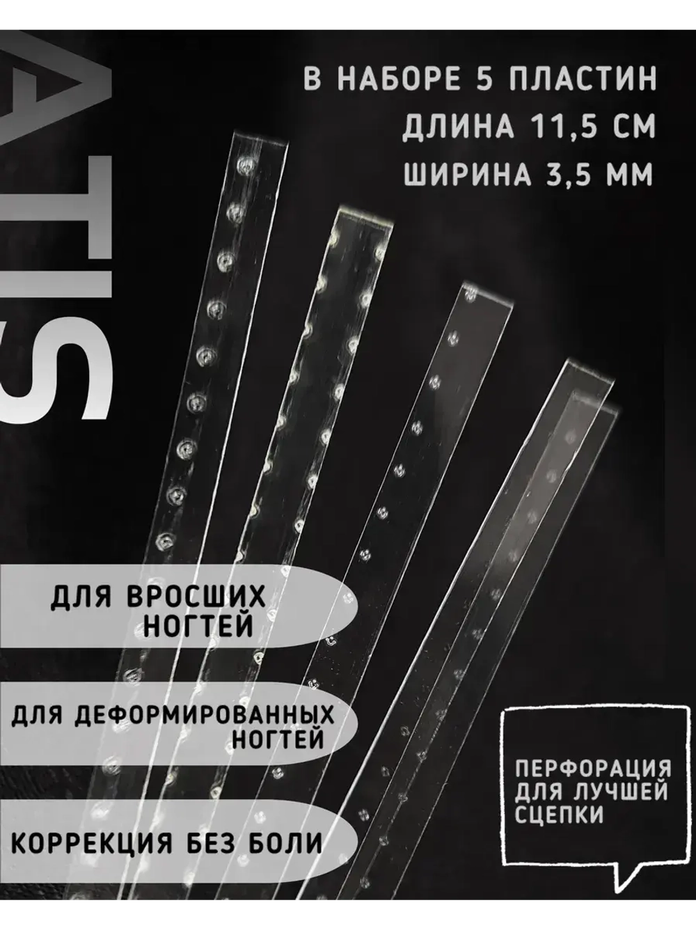 Коррекционная система для ногтей 0.5 мм