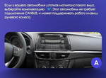 Переходная рамка магнитолы MAZDA 6, ATENZA 3 2012-2015 12,3 дюймов