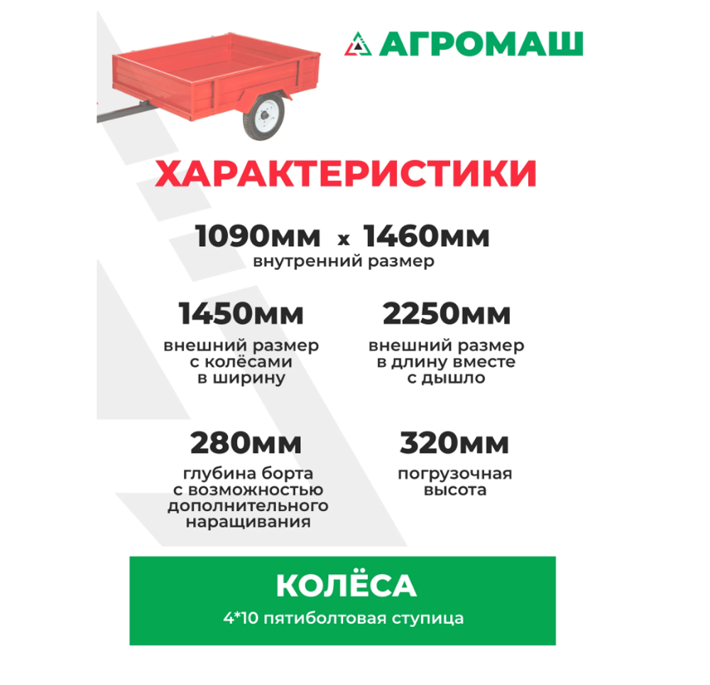 Прицеп - телега