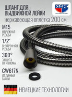 81200-Q Шланг для выд. лейки 200см 3/8 нар. (ГРАФИТ) GANZER