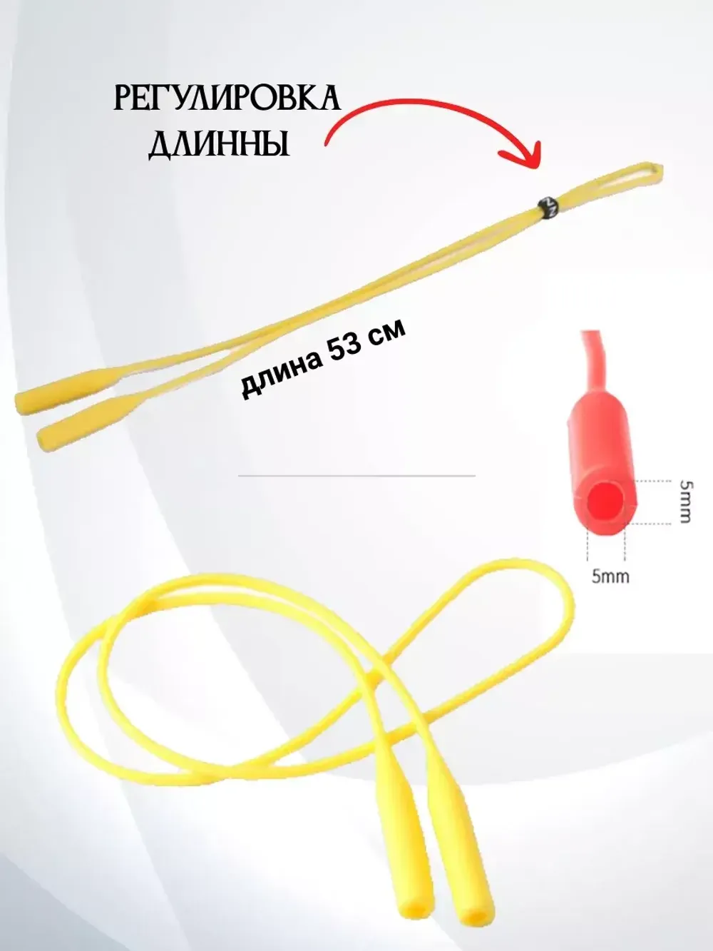 Шнурок для очков