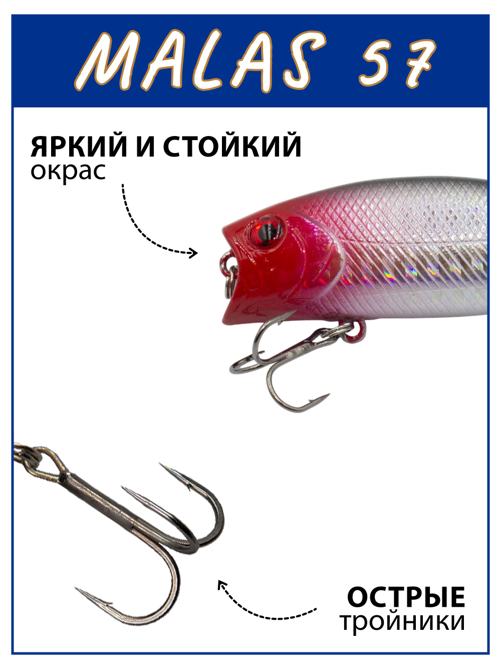 Воблер поппер Malas 57 мм 9 г цвет #19
