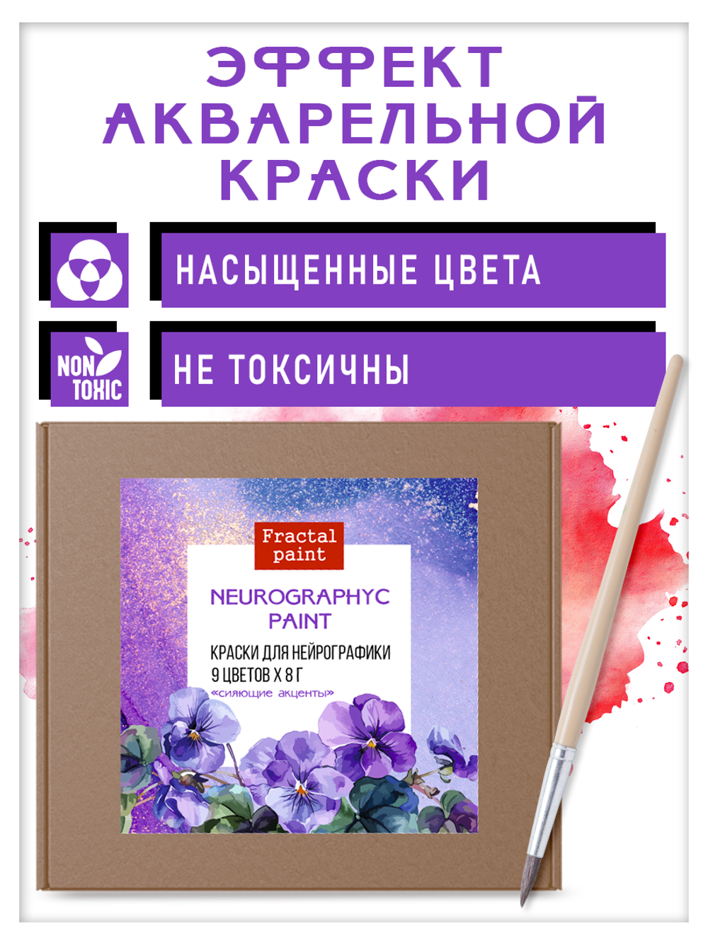 Набор красок для нейрографики и медитации "Сияющие акценты" 9 цветов+ черный линер