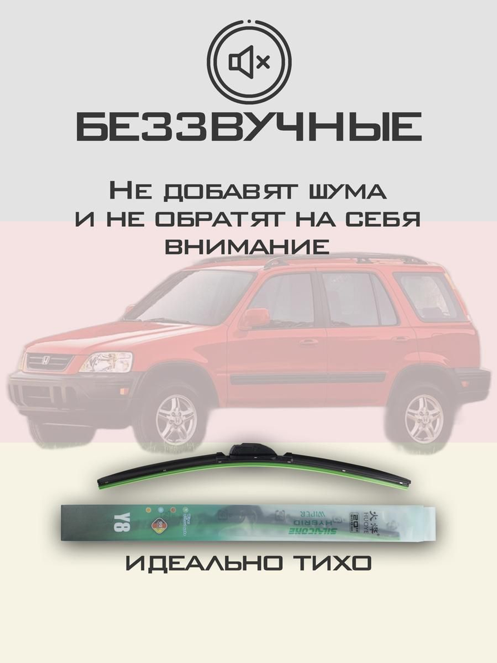Щетки стеклоочистителя HUOYE Y8 475/475 мм на Honda CRV | Hook/J-Hook