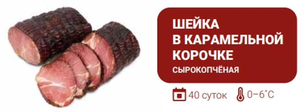 ШЕЙКА в карамельной корочке с/к в/у, вес 0,3кг, ИП Сидоренко А.А., цена за 1кг