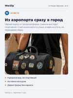 Сумка «Путешественник», 25 л