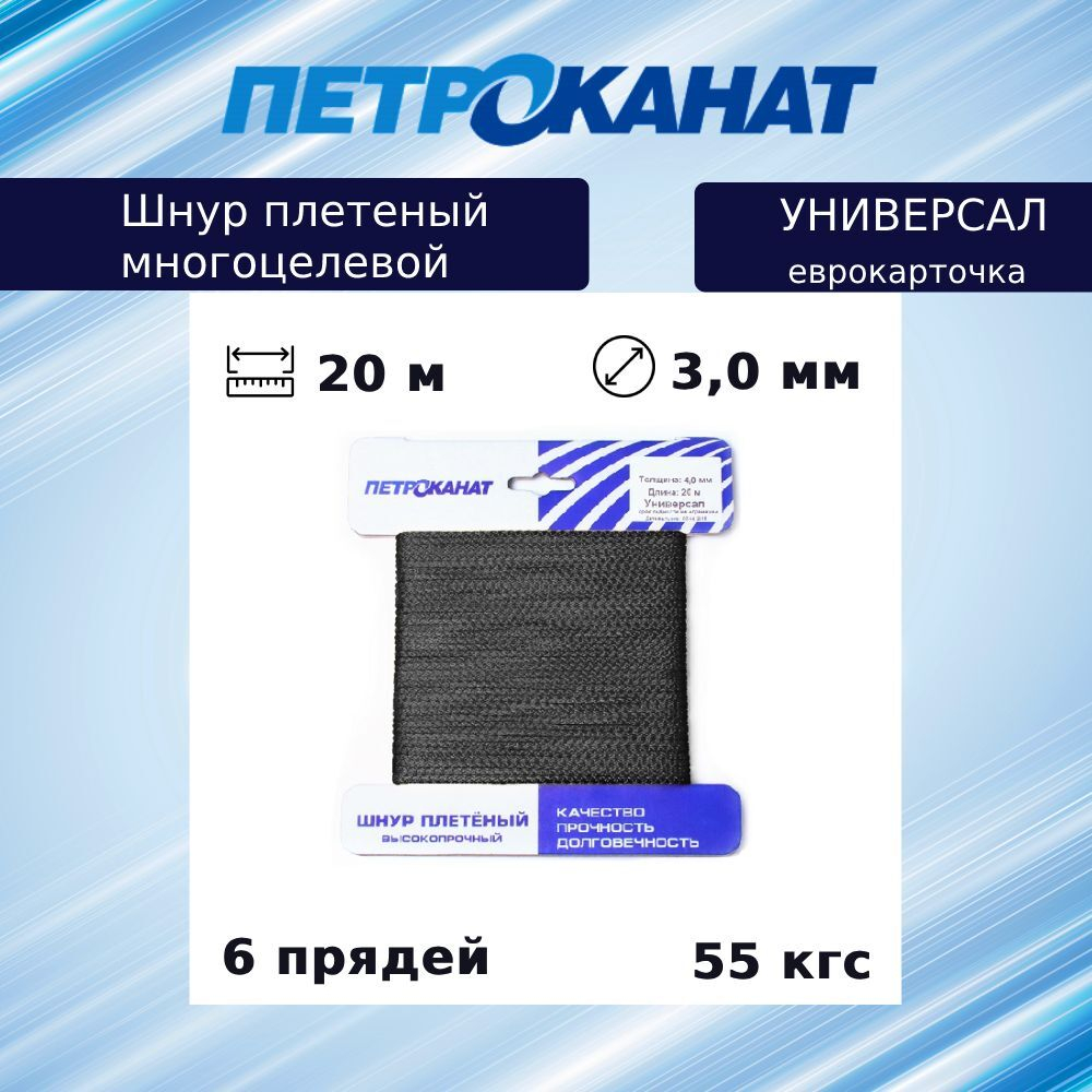 Шнур плетеный Петроканат УНИВЕРСАЛ 3,0 мм (20 м) красный, еврокарточка