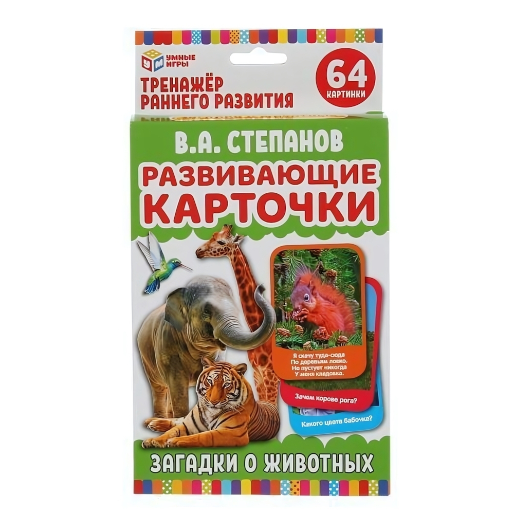 Развивающие карточки 32 шт. "Загадки о животных" В. Степанов. (Умные игры)