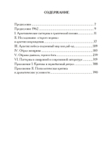 Архетипические паттерны в поэзии (PDF)