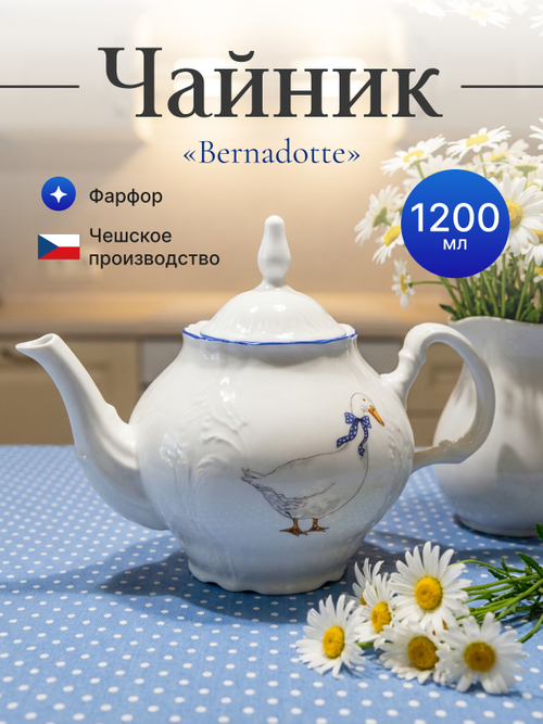 Чайник "Bernadotte" Гуси 1200 мл
