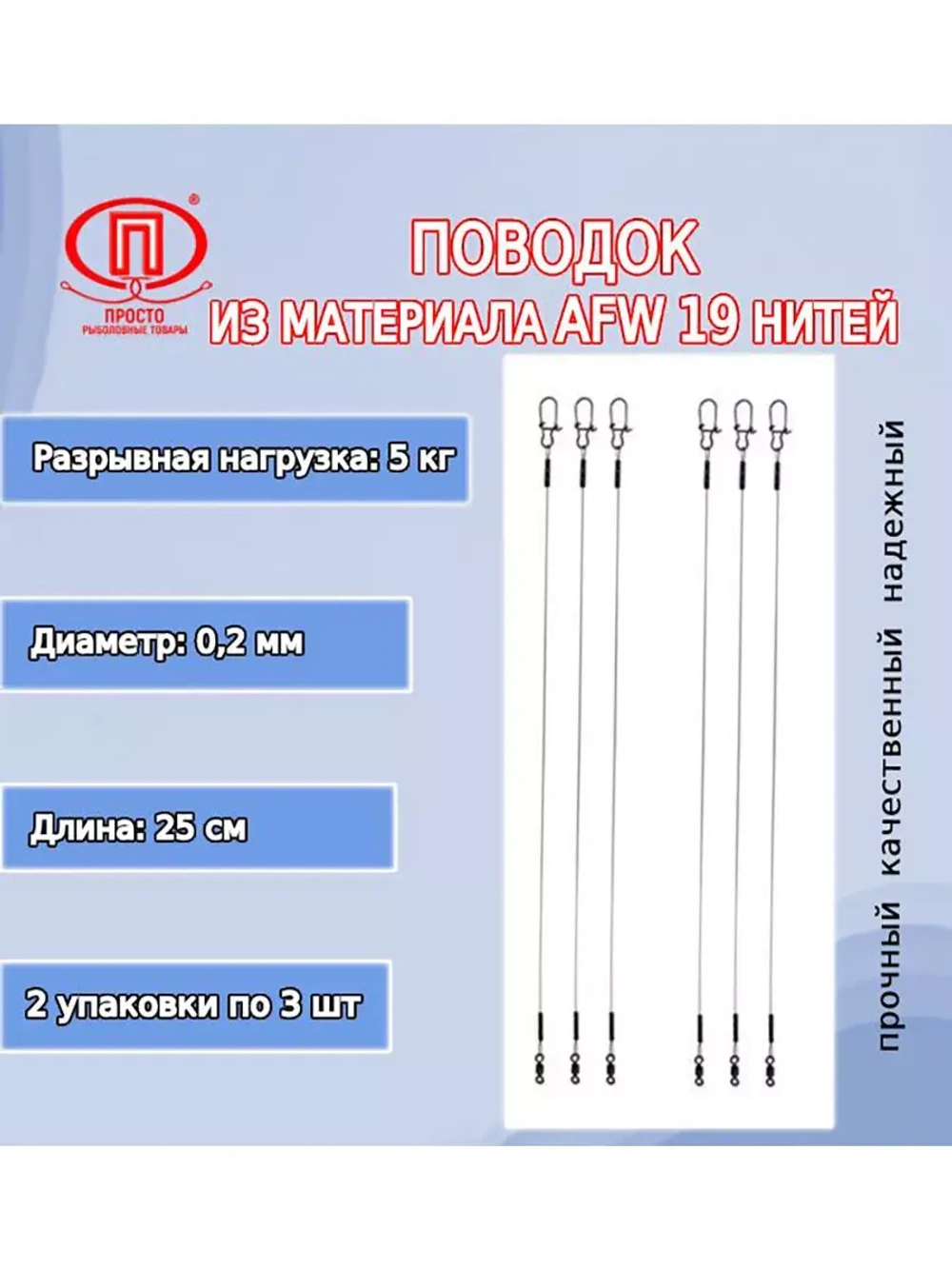 Поводок для рыбалки 19 нитей 16,0кг 0,36мм/25см (2уп по 3шт)