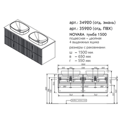 НОВАРА тумба 150