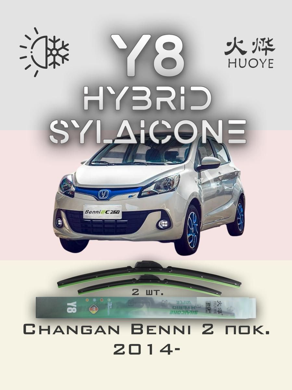 Щетки стеклоочистителя HUOYE Y8 550/400 мм на Changan Benni | Hook/J-Hook