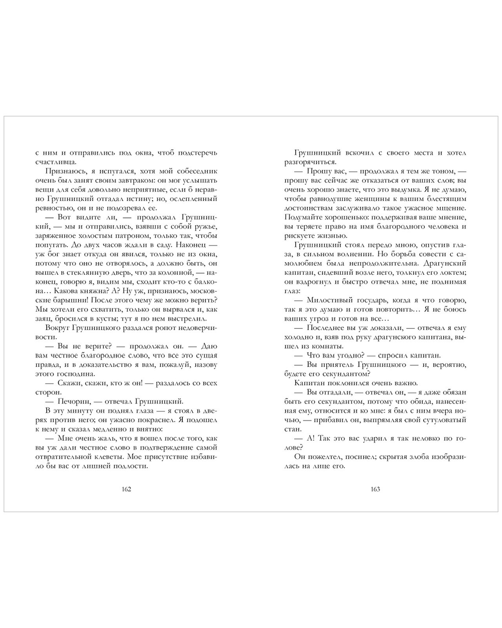 Герой нашего времени. Сборник о любви