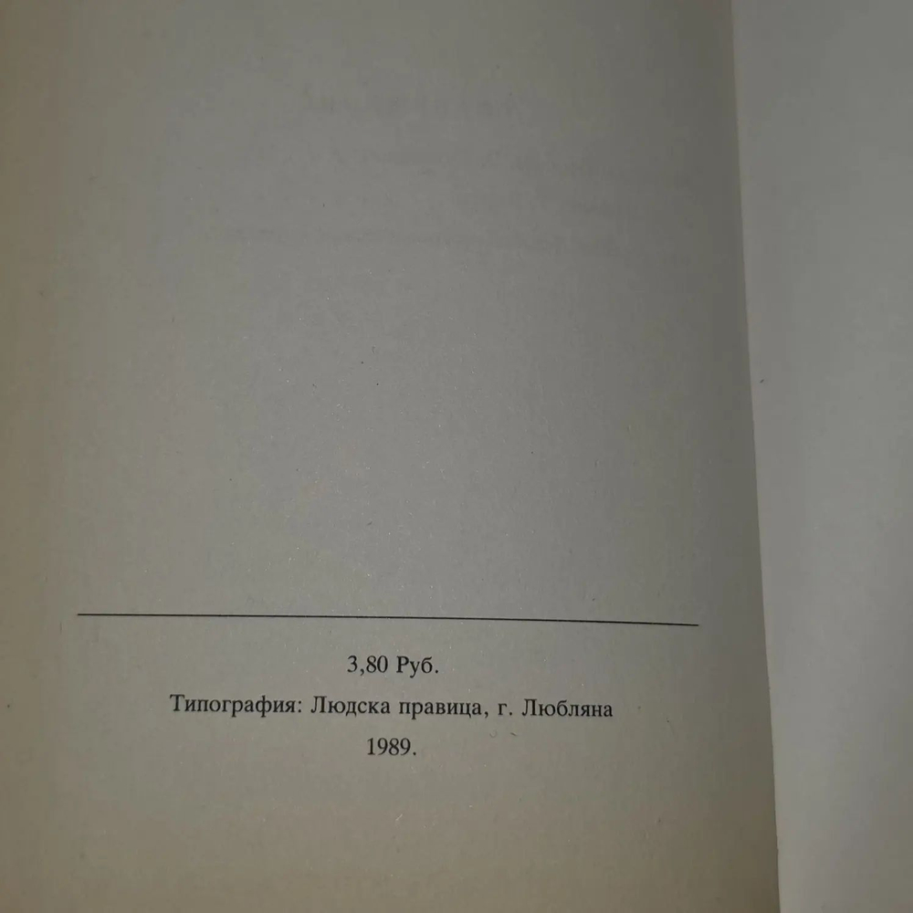 Барышня. Заяц.