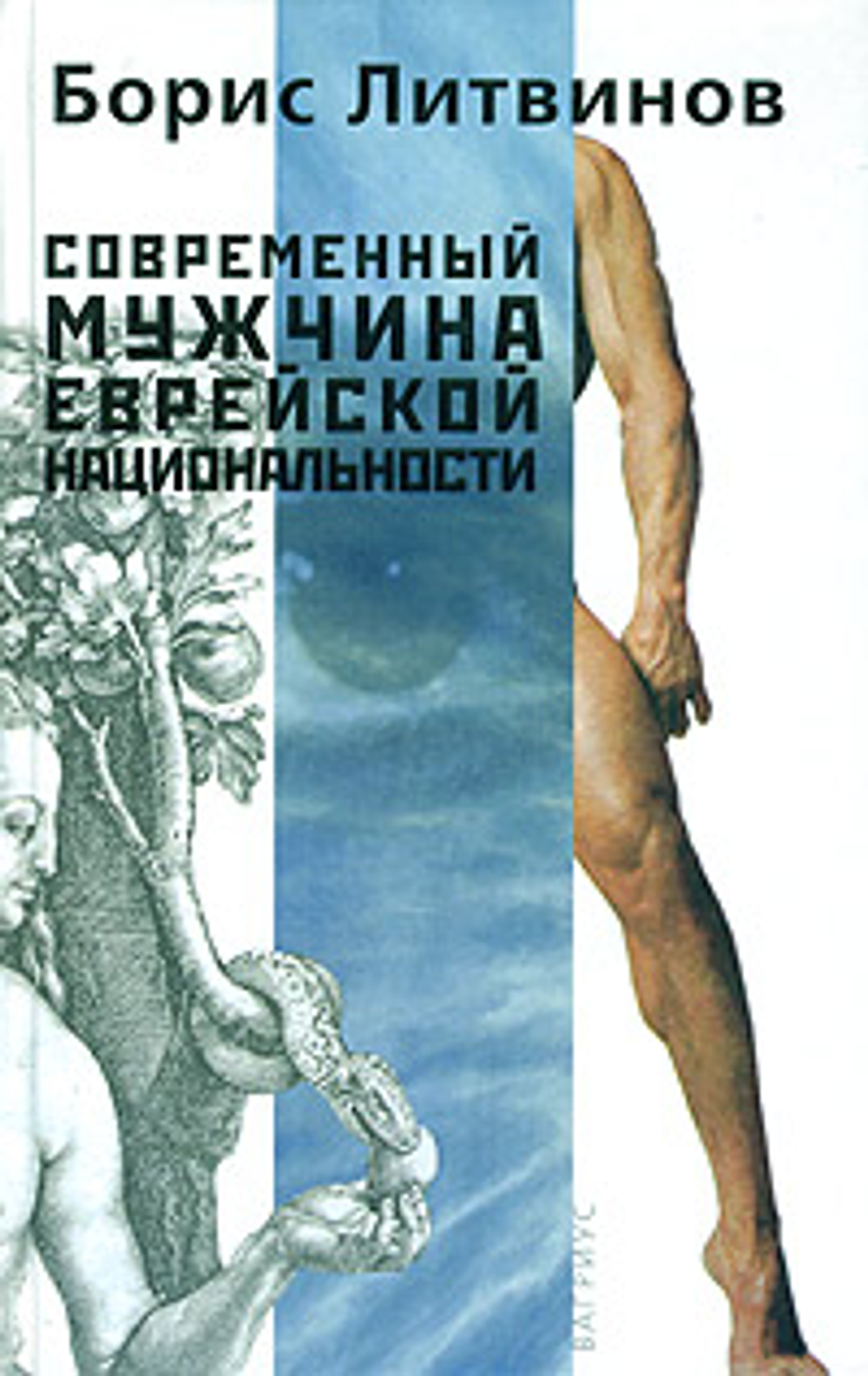 Современный мужчина еврейской национальности