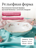 Салатник "Дикая роза" отводка золото 19 см