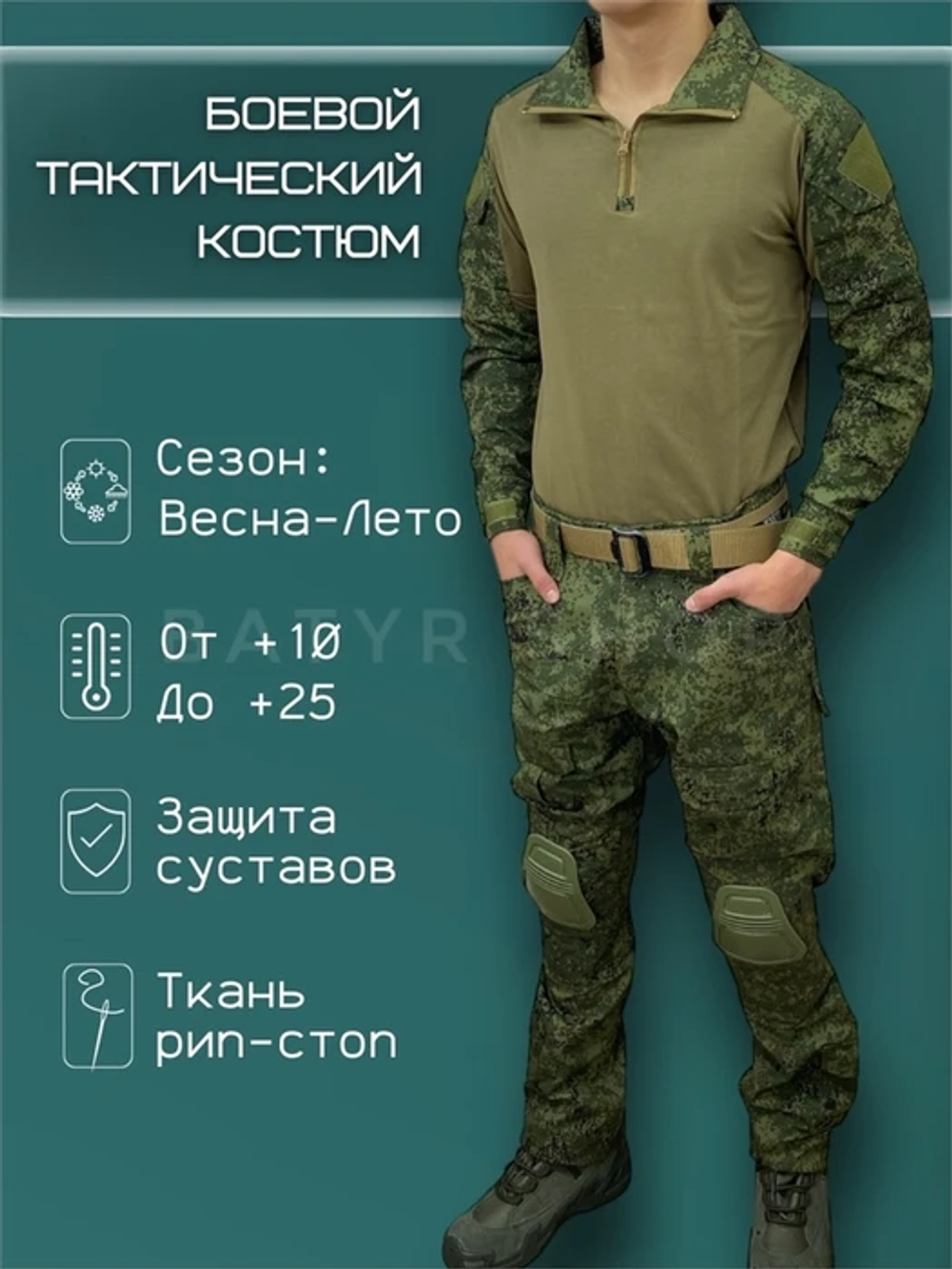 Комплект боевой формы "Чубак"