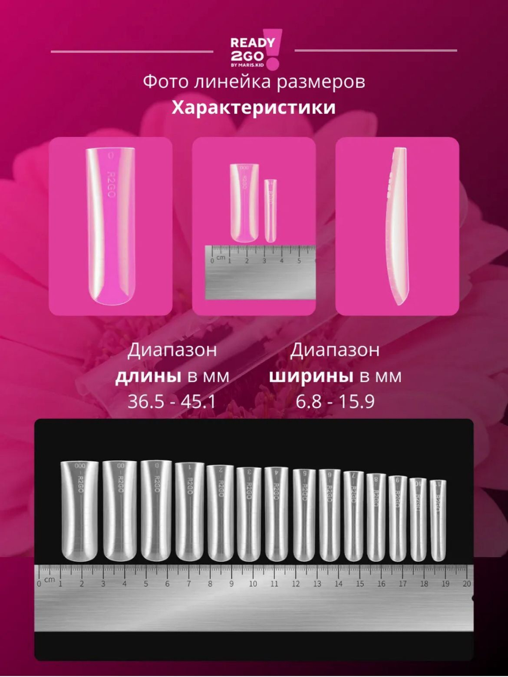 Ready2Go Верхние формы для наращивания ногтей Smooth square