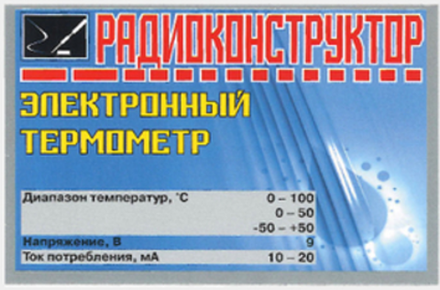 Радиоконструктор 9v-kit- Электронный термометр