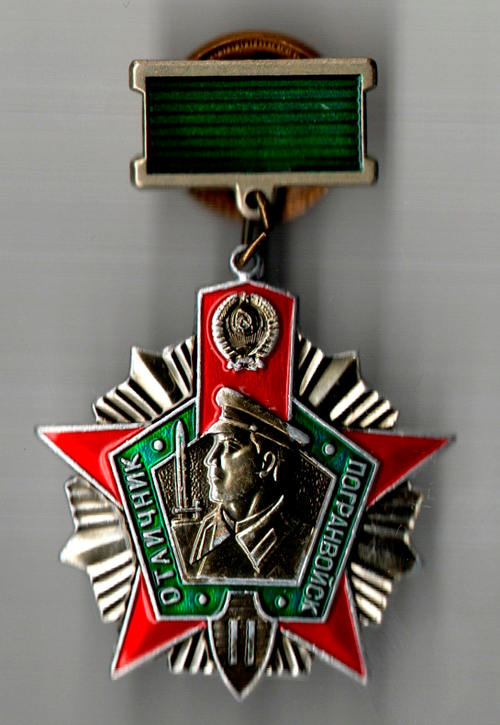 Знак Отличник Погранвойск СССР 2 степени. ММД закрутка