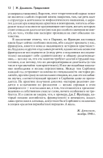 Трактат по истории религий