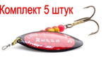 Блесна для рыбалки вращающаяся Mepps AGLIA LONG REDBO